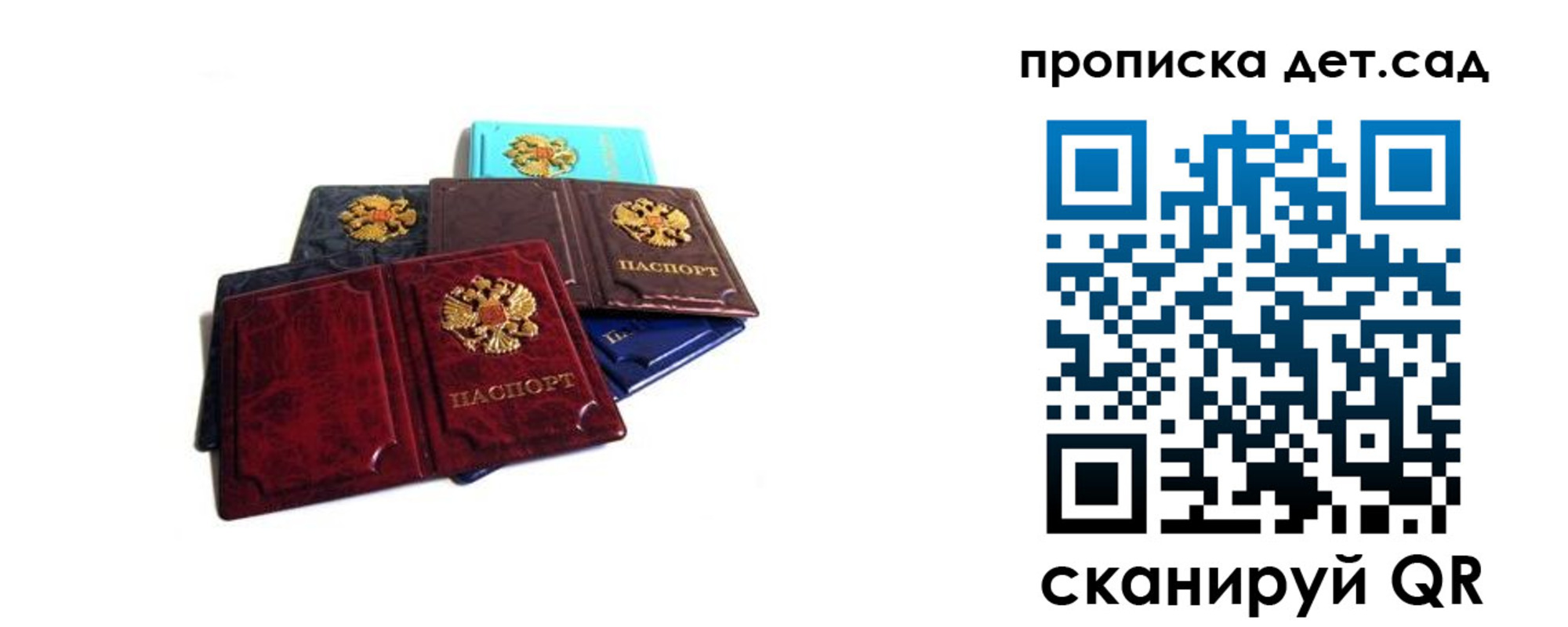 прописка законно в Ивантеевке