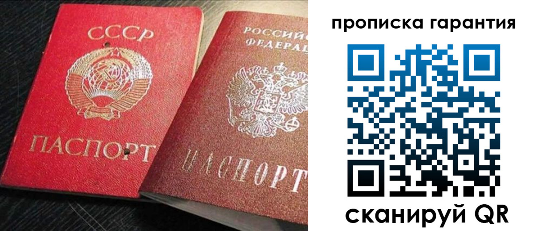 прописка 2025 в Ивантеевке